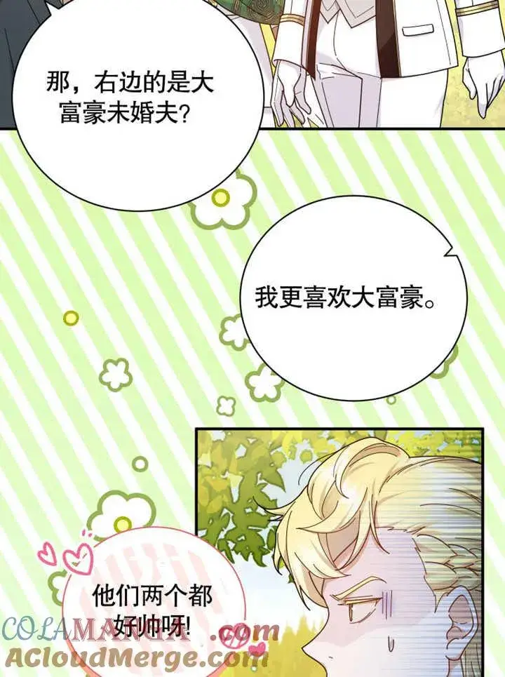 漫画《被神宠爱的孩子，金色格拉蒂亚》第34话第5张图