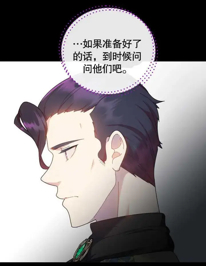 漫画《被神宠爱的孩子，金色格拉蒂亚》第34话第52张图