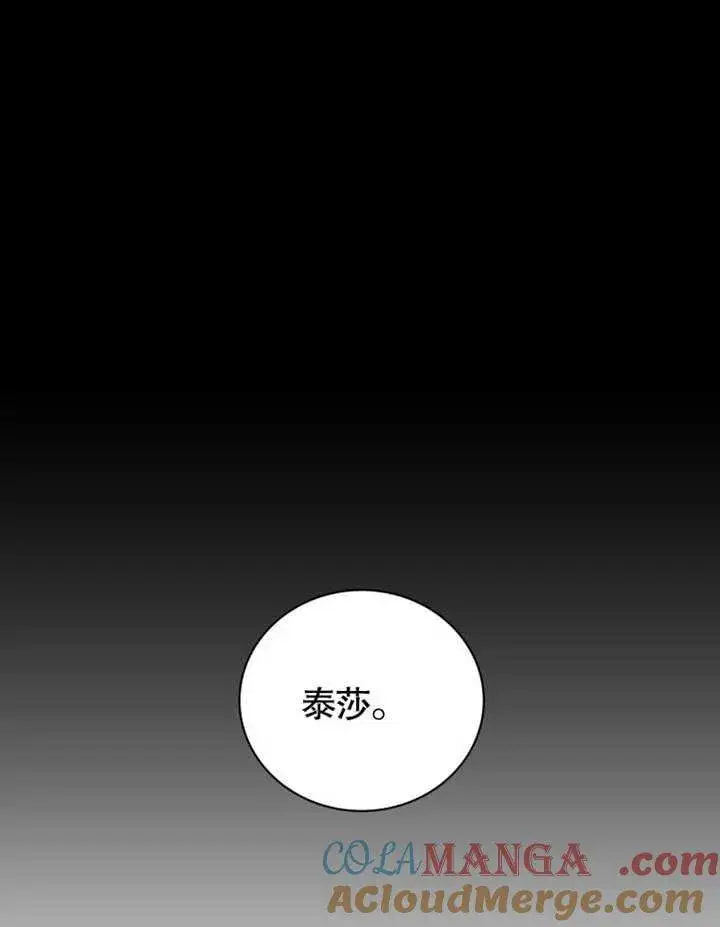 漫画《被神宠爱的孩子，金色格拉蒂亚》第34话第53张图