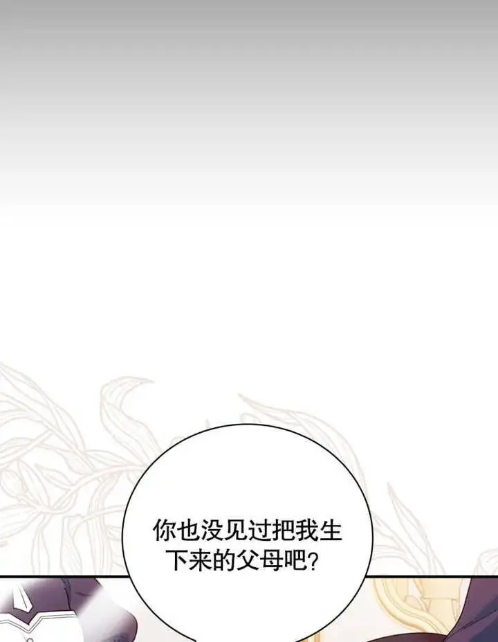 漫画《被神宠爱的孩子，金色格拉蒂亚》第34话第54张图