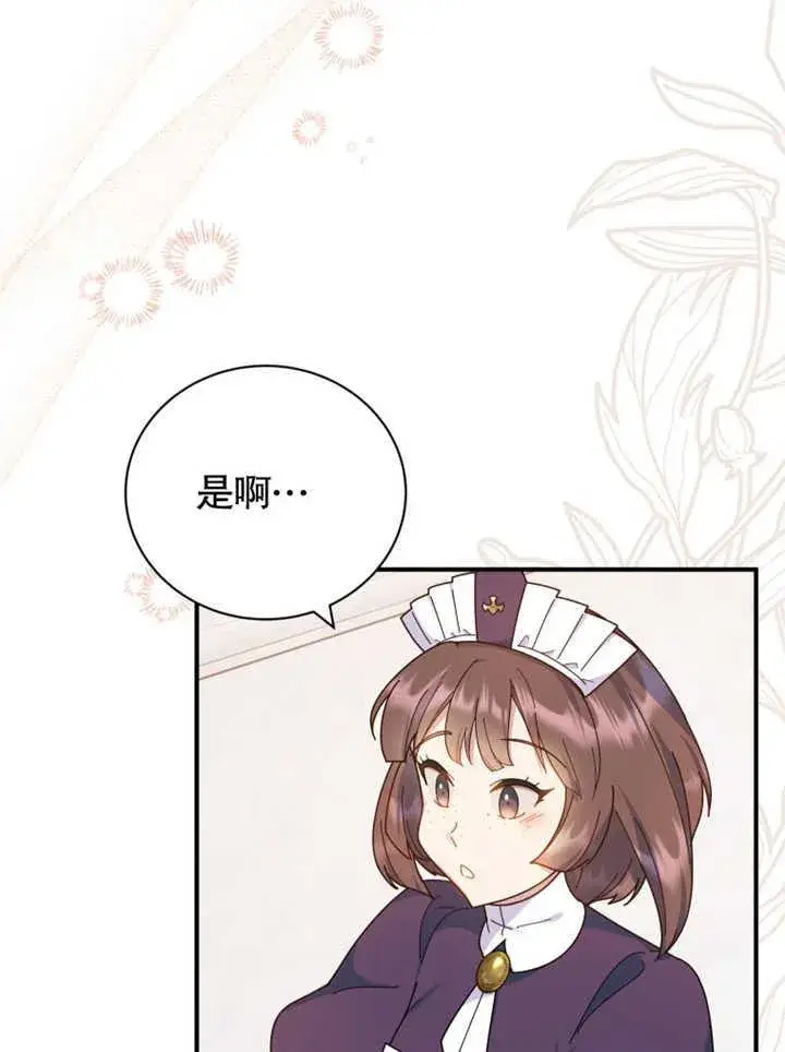 漫画《被神宠爱的孩子，金色格拉蒂亚》第34话第56张图