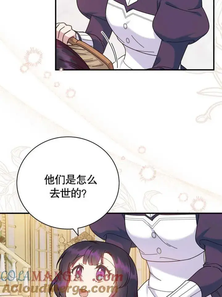 漫画《被神宠爱的孩子，金色格拉蒂亚》第34话第57张图