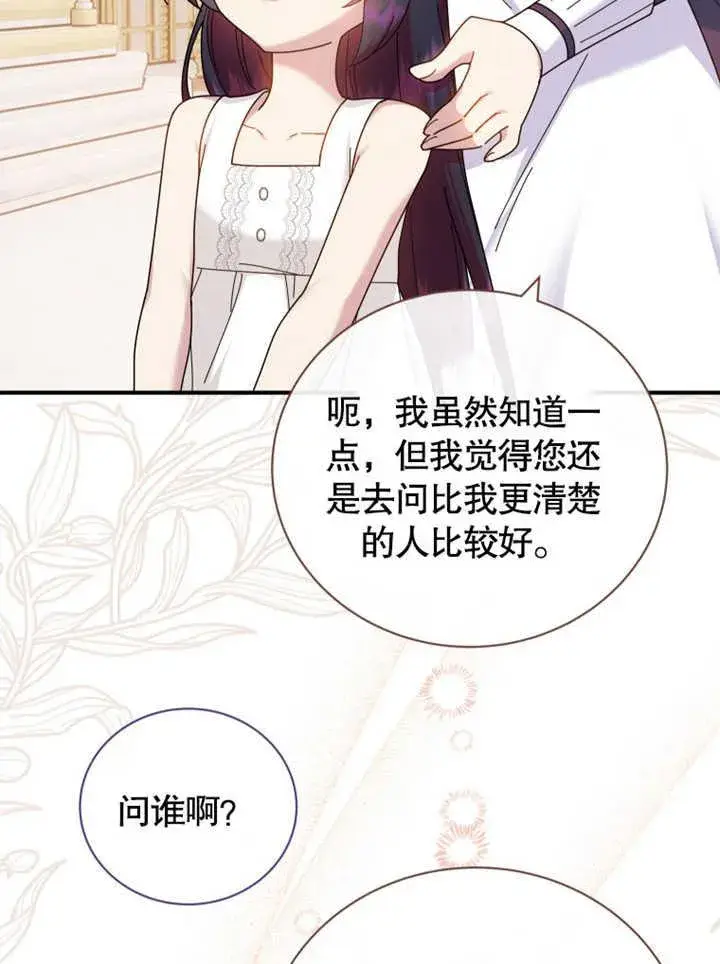 漫画《被神宠爱的孩子，金色格拉蒂亚》第34话第58张图