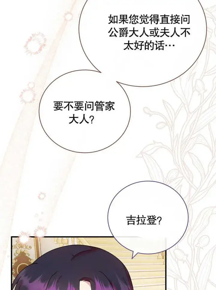 漫画《被神宠爱的孩子，金色格拉蒂亚》第34话第59张图