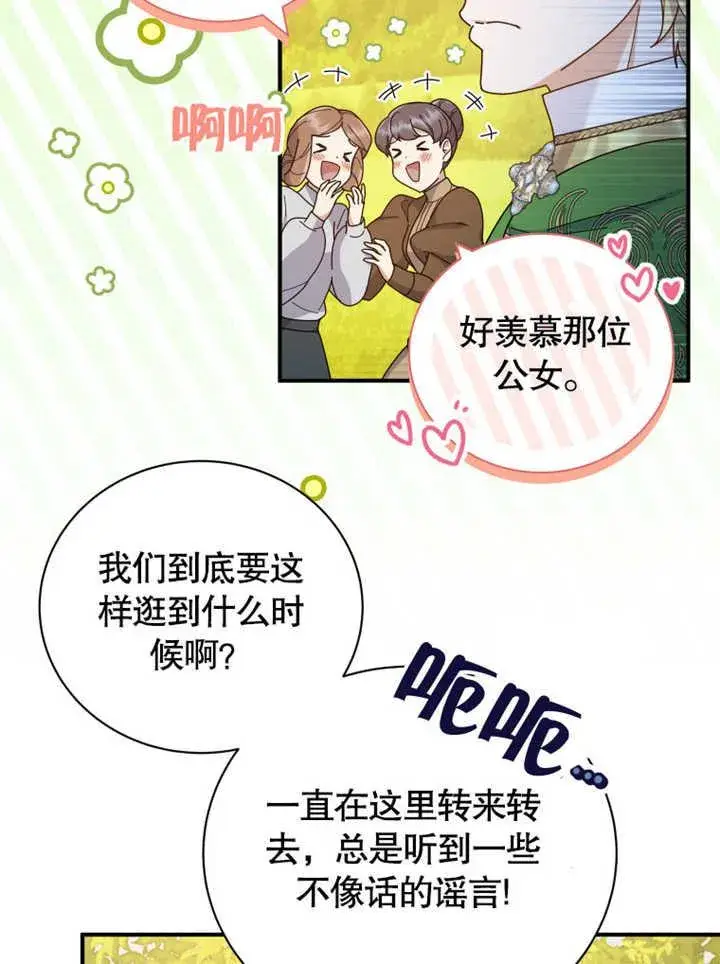 漫画《被神宠爱的孩子，金色格拉蒂亚》第34话第6张图