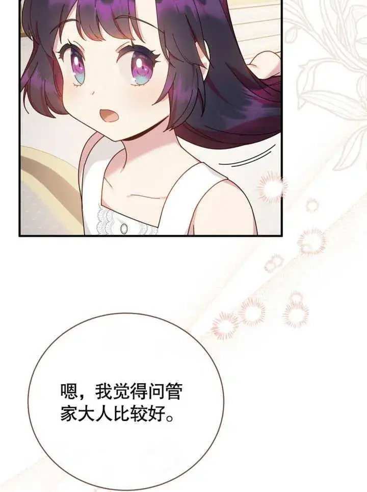 漫画《被神宠爱的孩子，金色格拉蒂亚》第34话第60张图