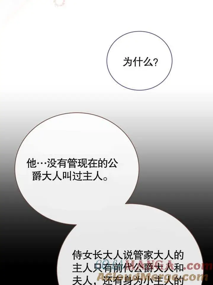 漫画《被神宠爱的孩子，金色格拉蒂亚》第34话第61张图