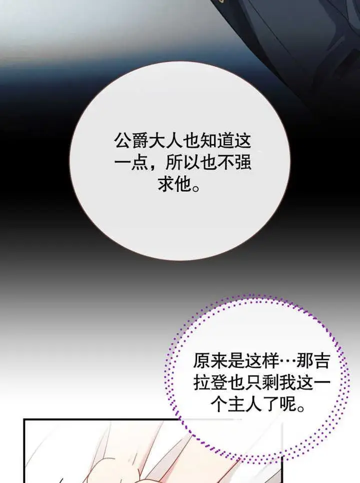 漫画《被神宠爱的孩子，金色格拉蒂亚》第34话第63张图