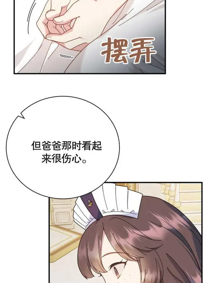 漫画《被神宠爱的孩子，金色格拉蒂亚》第34话第64张图