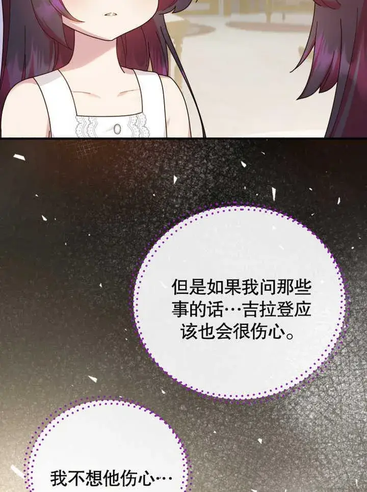 漫画《被神宠爱的孩子，金色格拉蒂亚》第34话第67张图
