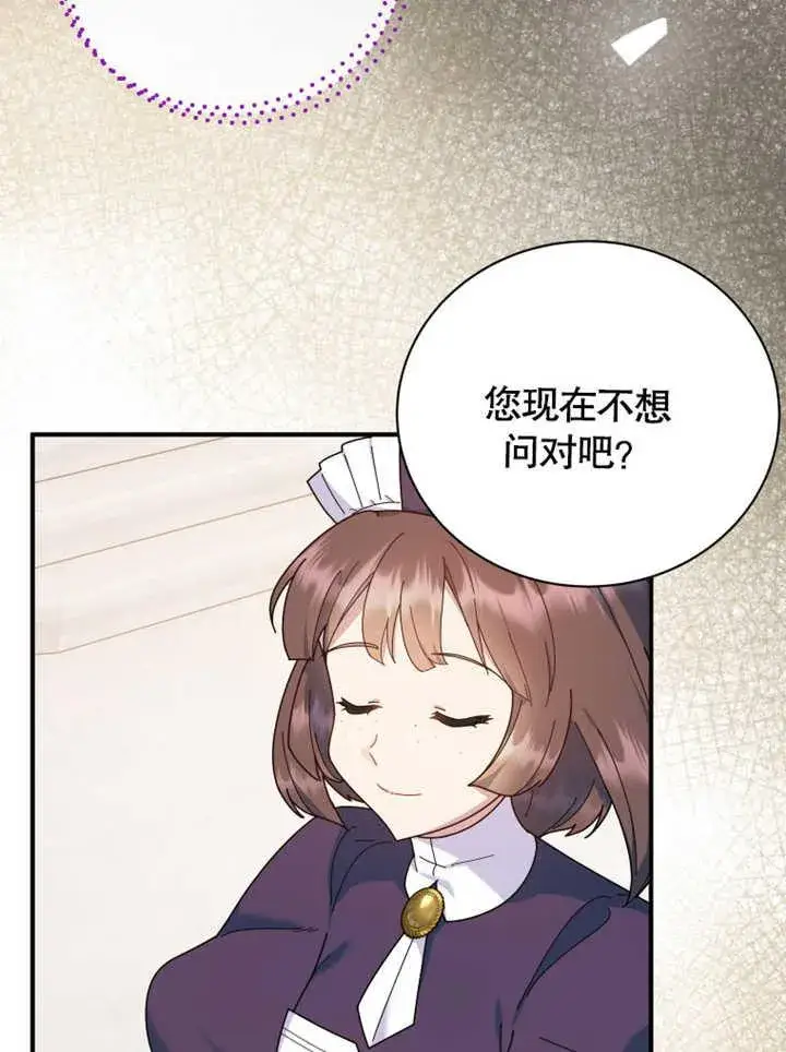 漫画《被神宠爱的孩子，金色格拉蒂亚》第34话第68张图