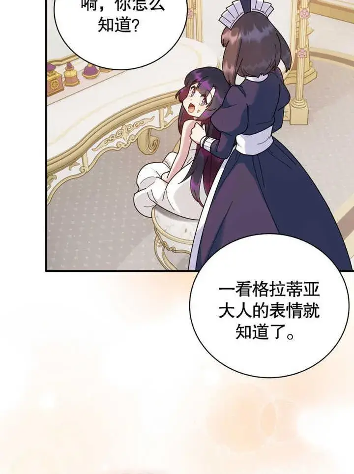 漫画《被神宠爱的孩子，金色格拉蒂亚》第34话第70张图