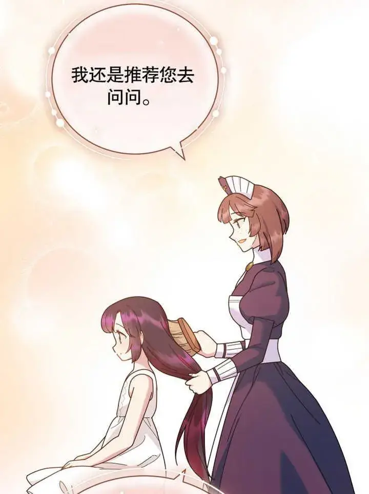 漫画《被神宠爱的孩子，金色格拉蒂亚》第34话第71张图