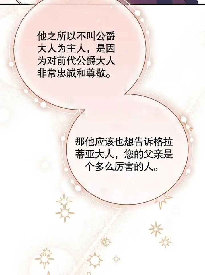 漫画《被神宠爱的孩子，金色格拉蒂亚》第34话第72张图