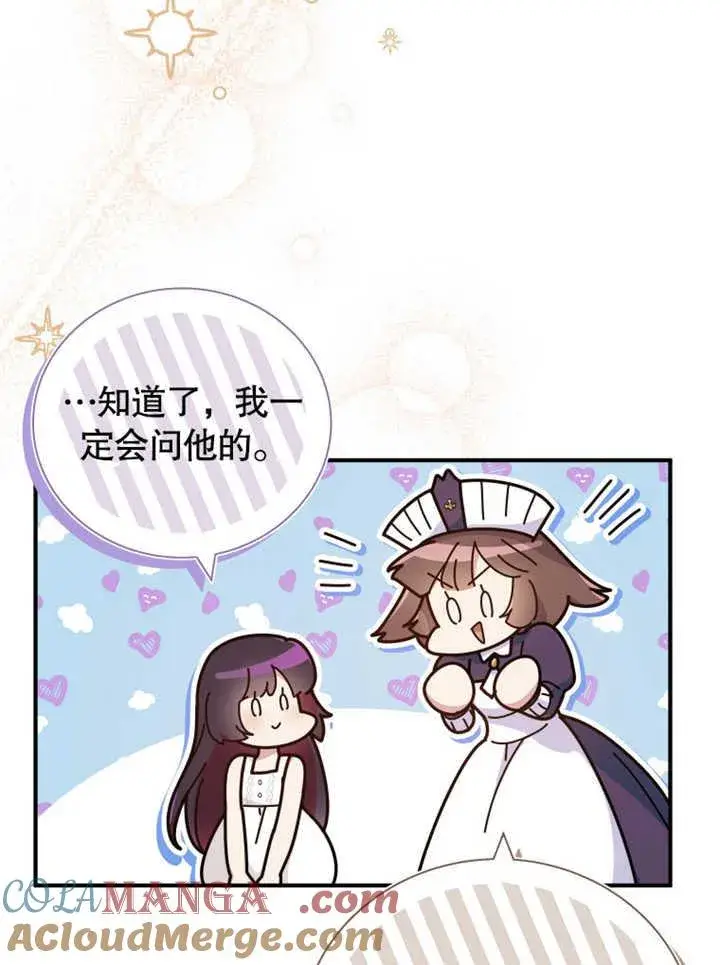 漫画《被神宠爱的孩子，金色格拉蒂亚》第34话第73张图