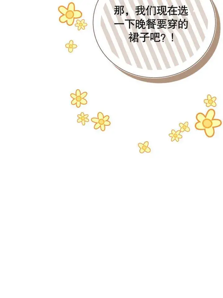 漫画《被神宠爱的孩子，金色格拉蒂亚》第34话第74张图