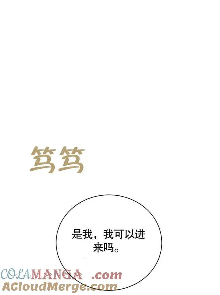 漫画《被神宠爱的孩子，金色格拉蒂亚》第34话第77张图