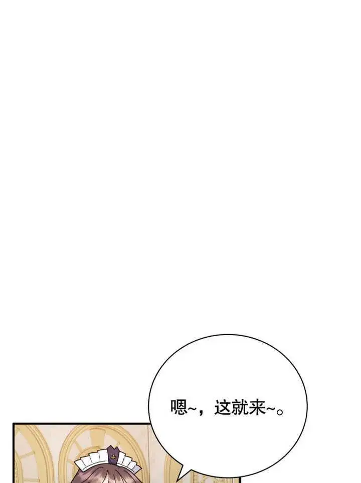 漫画《被神宠爱的孩子，金色格拉蒂亚》第34话第78张图