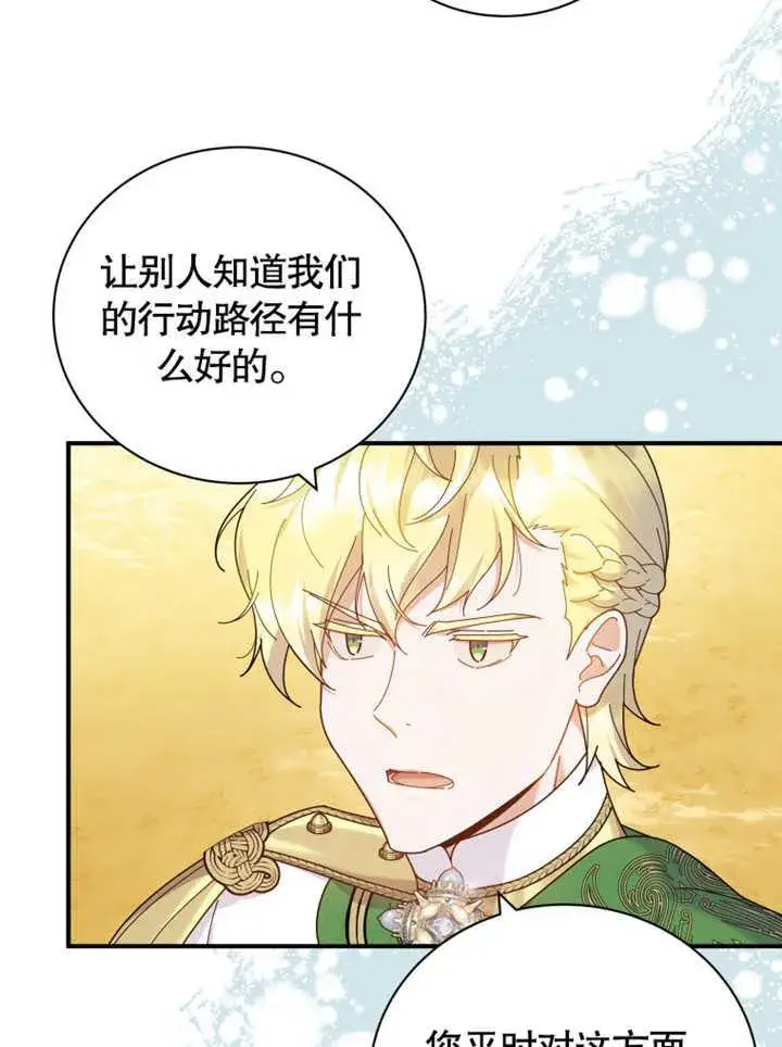 漫画《被神宠爱的孩子，金色格拉蒂亚》第34话第8张图