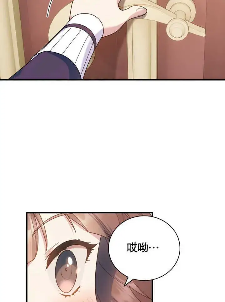 漫画《被神宠爱的孩子，金色格拉蒂亚》第34话第80张图