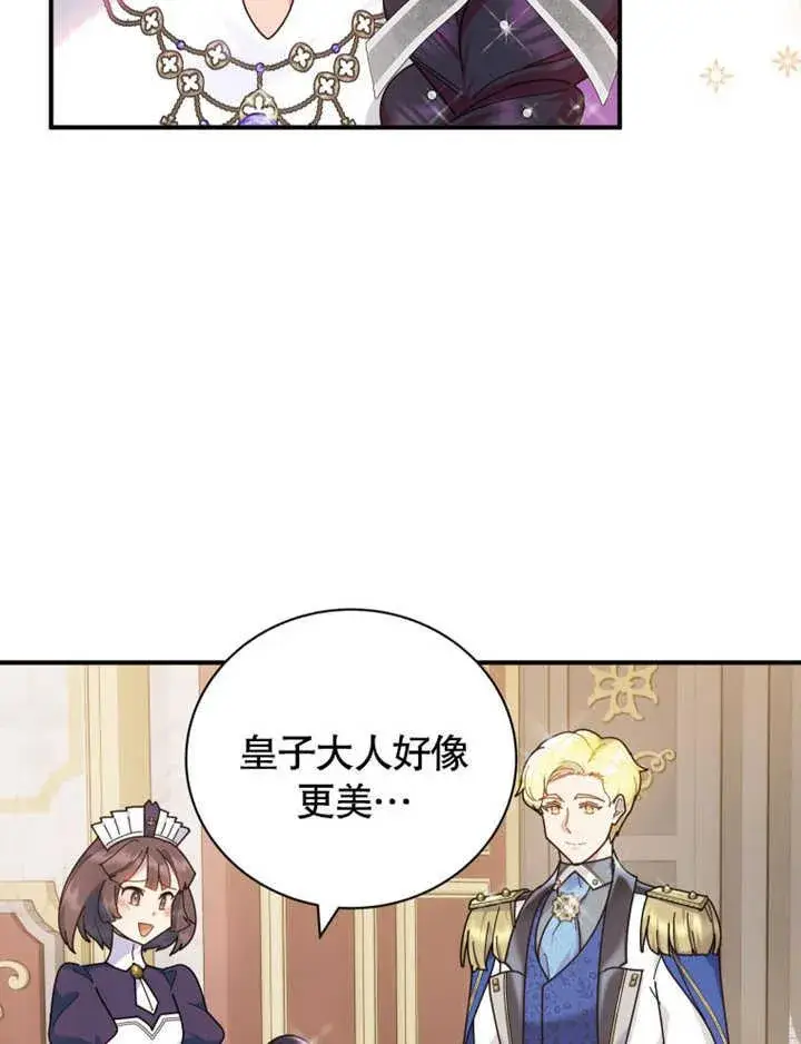 漫画《被神宠爱的孩子，金色格拉蒂亚》第34话第87张图