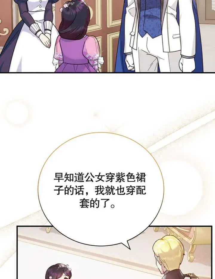 漫画《被神宠爱的孩子，金色格拉蒂亚》第34话第88张图