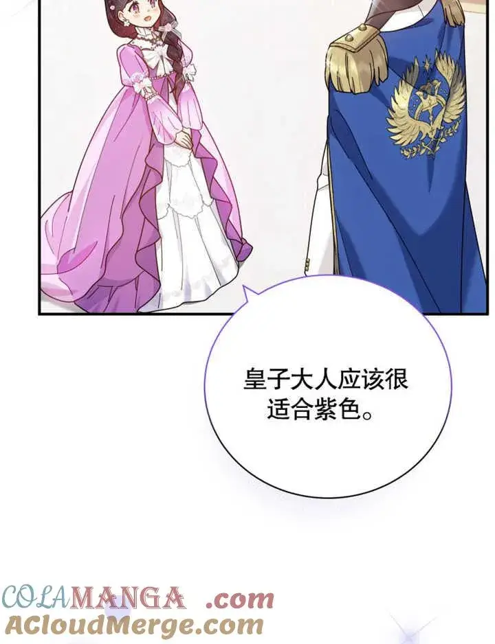 漫画《被神宠爱的孩子，金色格拉蒂亚》第34话第89张图