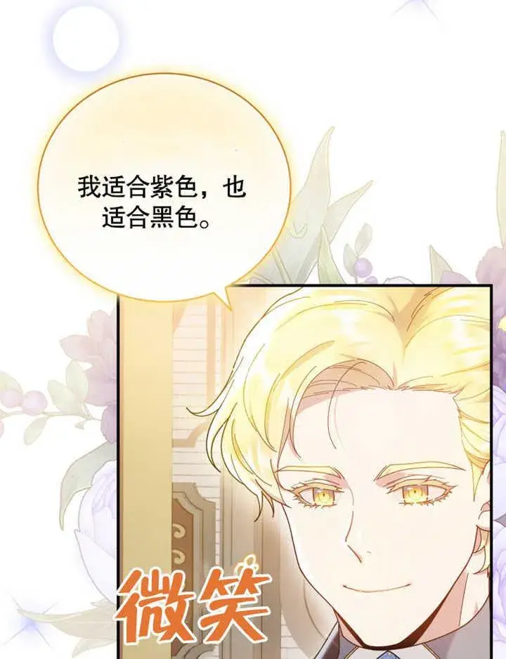 漫画《被神宠爱的孩子，金色格拉蒂亚》第34话第90张图