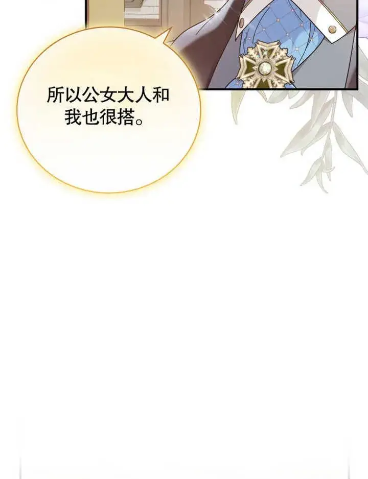 漫画《被神宠爱的孩子，金色格拉蒂亚》第34话第91张图