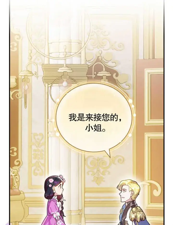 漫画《被神宠爱的孩子，金色格拉蒂亚》第34话第92张图