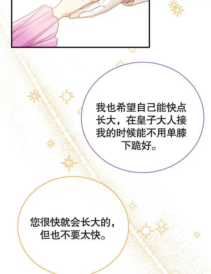 漫画《被神宠爱的孩子，金色格拉蒂亚》第34话第94张图