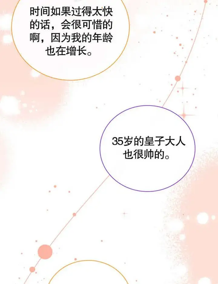 漫画《被神宠爱的孩子，金色格拉蒂亚》第34话第96张图