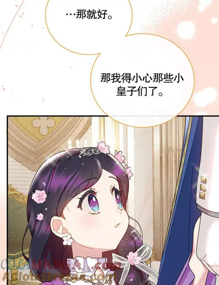 漫画《被神宠爱的孩子，金色格拉蒂亚》第34话第97张图