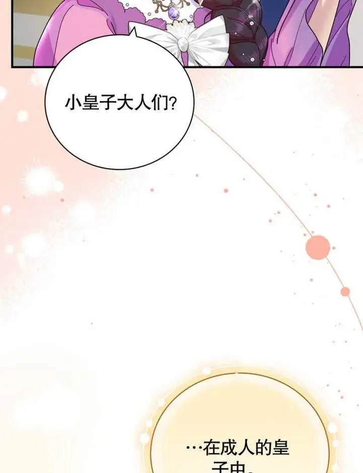 漫画《被神宠爱的孩子，金色格拉蒂亚》第34话第98张图