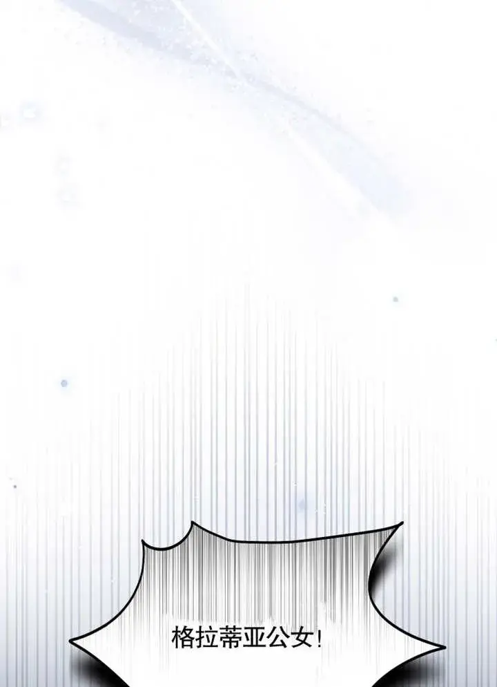 漫画《被神宠爱的孩子，金色格拉蒂亚》第35话第103张图