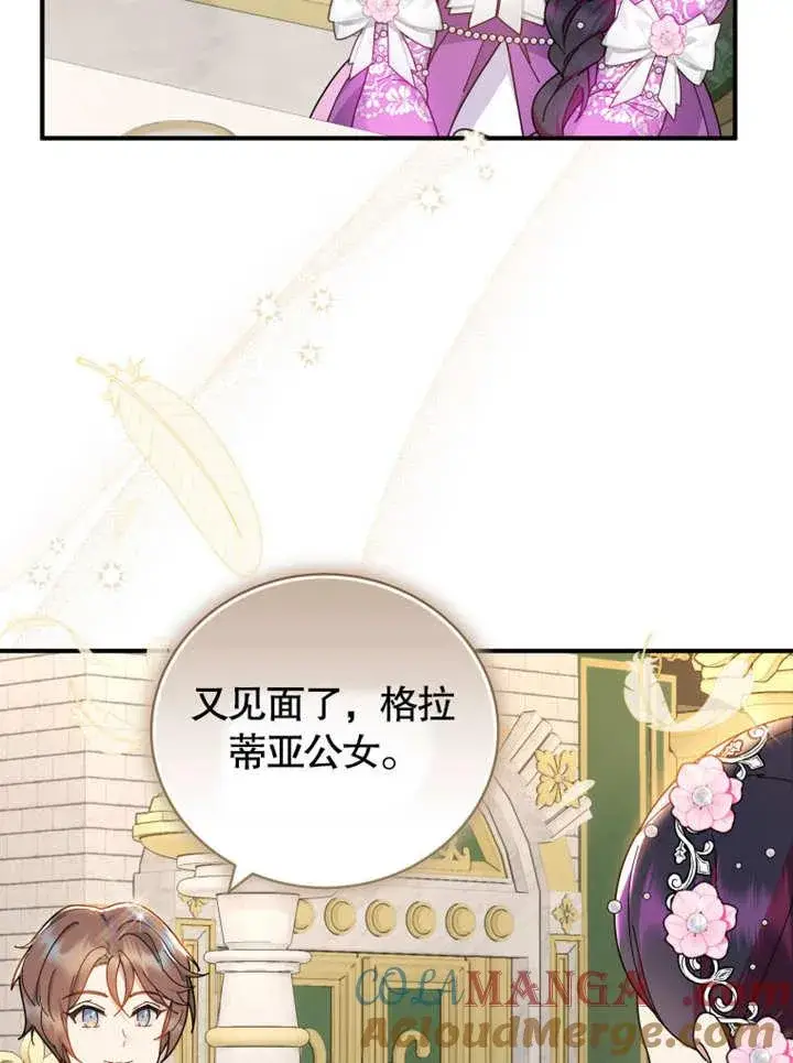 漫画《被神宠爱的孩子，金色格拉蒂亚》第35话第17张图