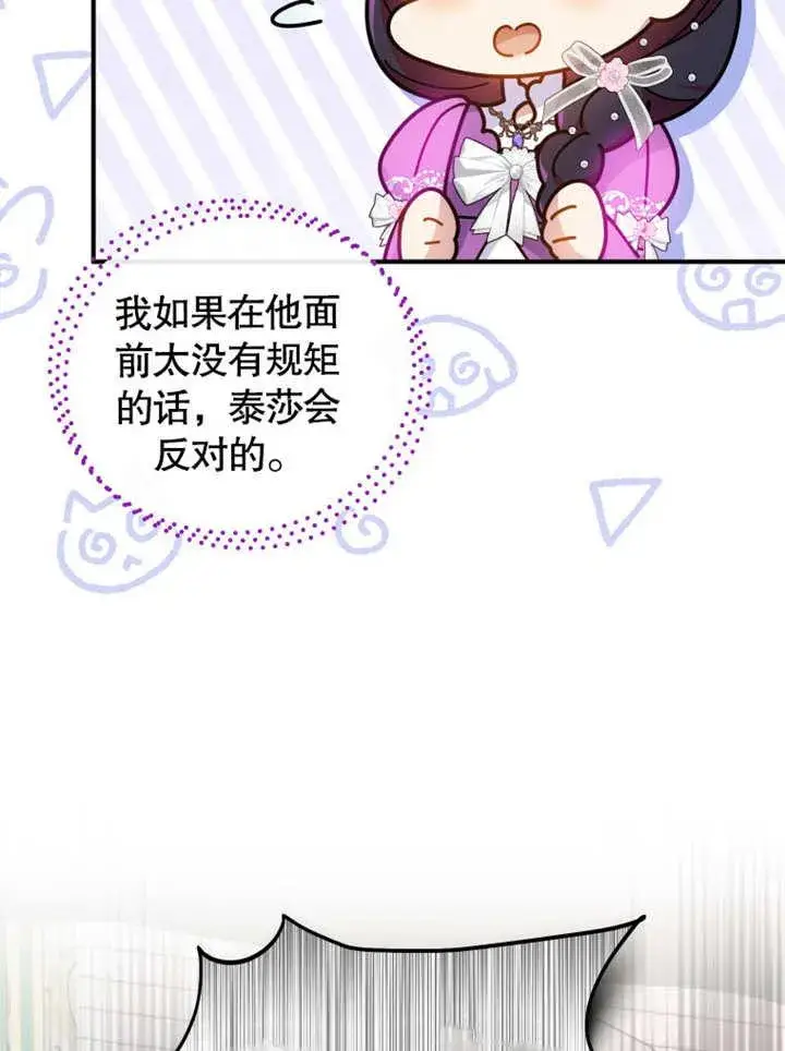 漫画《被神宠爱的孩子，金色格拉蒂亚》第35话第22张图
