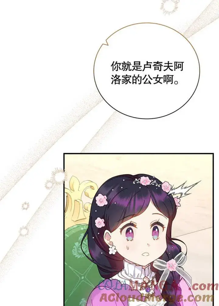 漫画《被神宠爱的孩子，金色格拉蒂亚》第35话第37张图