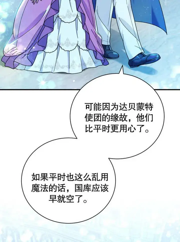 漫画《被神宠爱的孩子，金色格拉蒂亚》第35话第4张图
