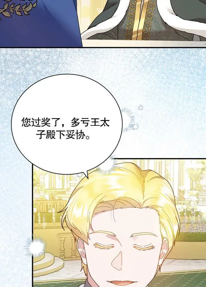 漫画《被神宠爱的孩子，金色格拉蒂亚》第35话第43张图