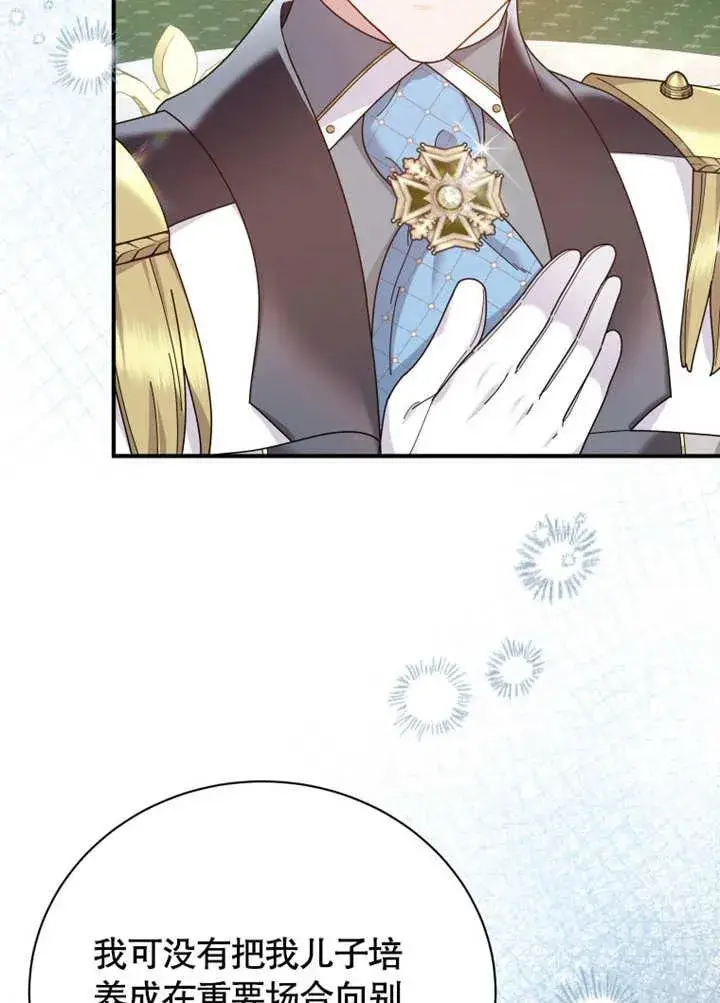 漫画《被神宠爱的孩子，金色格拉蒂亚》第35话第44张图