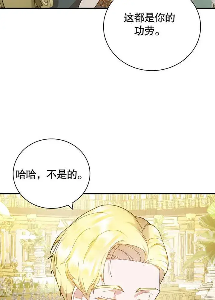 漫画《被神宠爱的孩子，金色格拉蒂亚》第35话第46张图