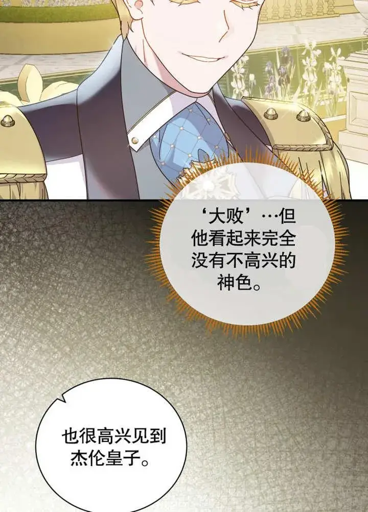 漫画《被神宠爱的孩子，金色格拉蒂亚》第35话第47张图