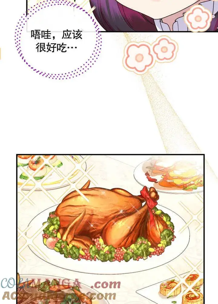 漫画《被神宠爱的孩子，金色格拉蒂亚》第35话第53张图