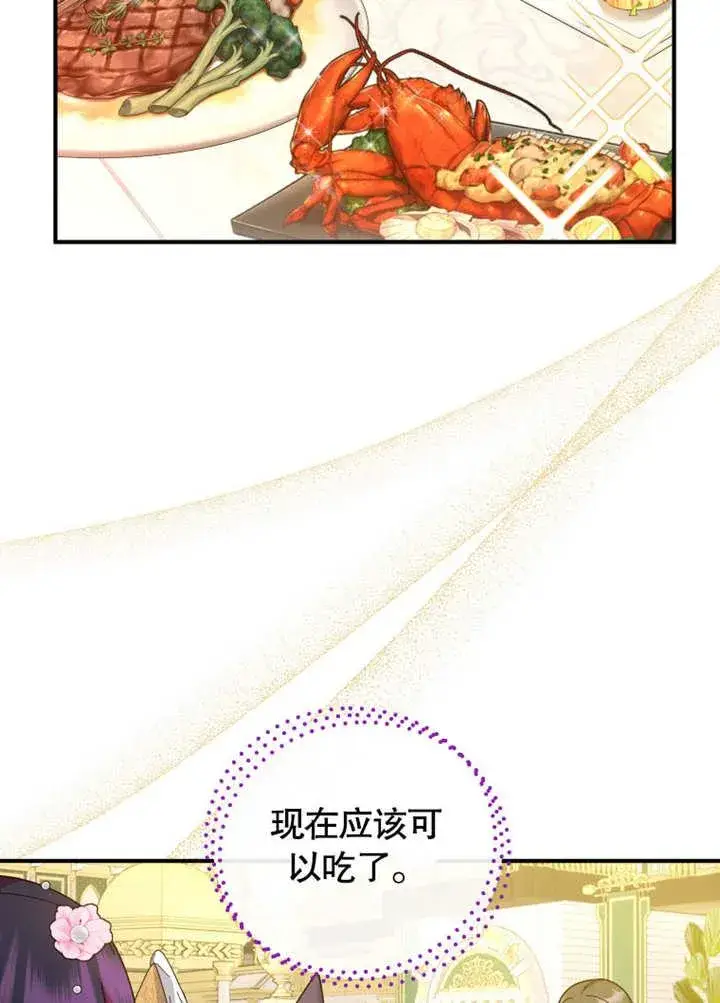 漫画《被神宠爱的孩子，金色格拉蒂亚》第35话第54张图