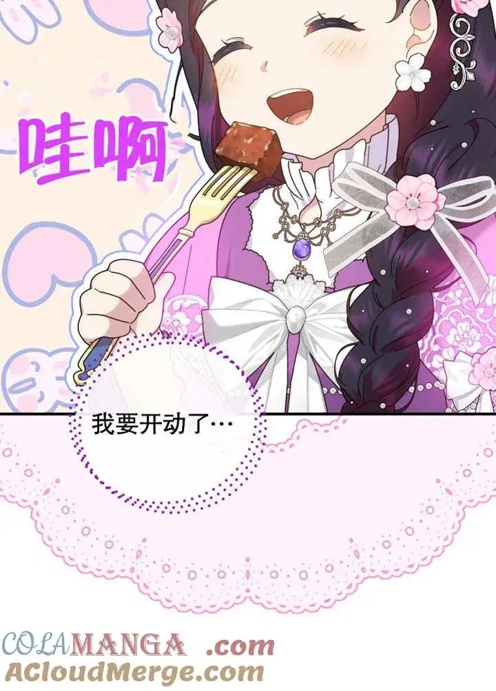 漫画《被神宠爱的孩子，金色格拉蒂亚》第35话第57张图