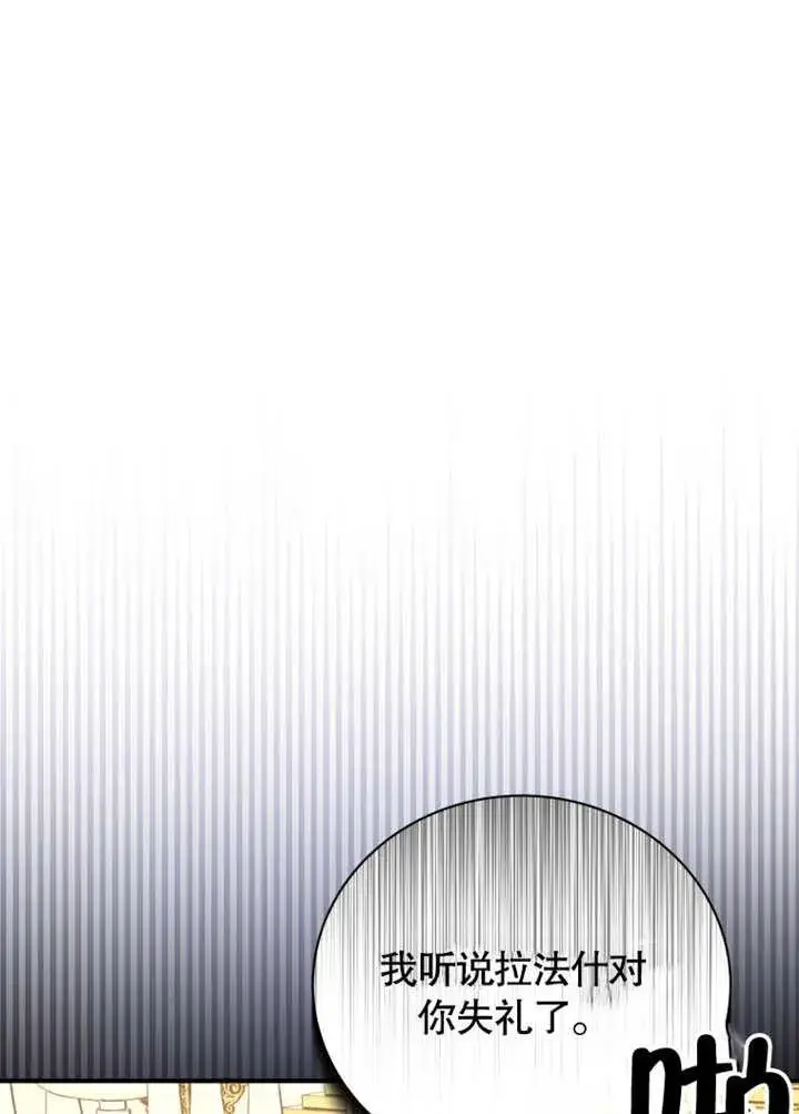 漫画《被神宠爱的孩子，金色格拉蒂亚》第35话第58张图