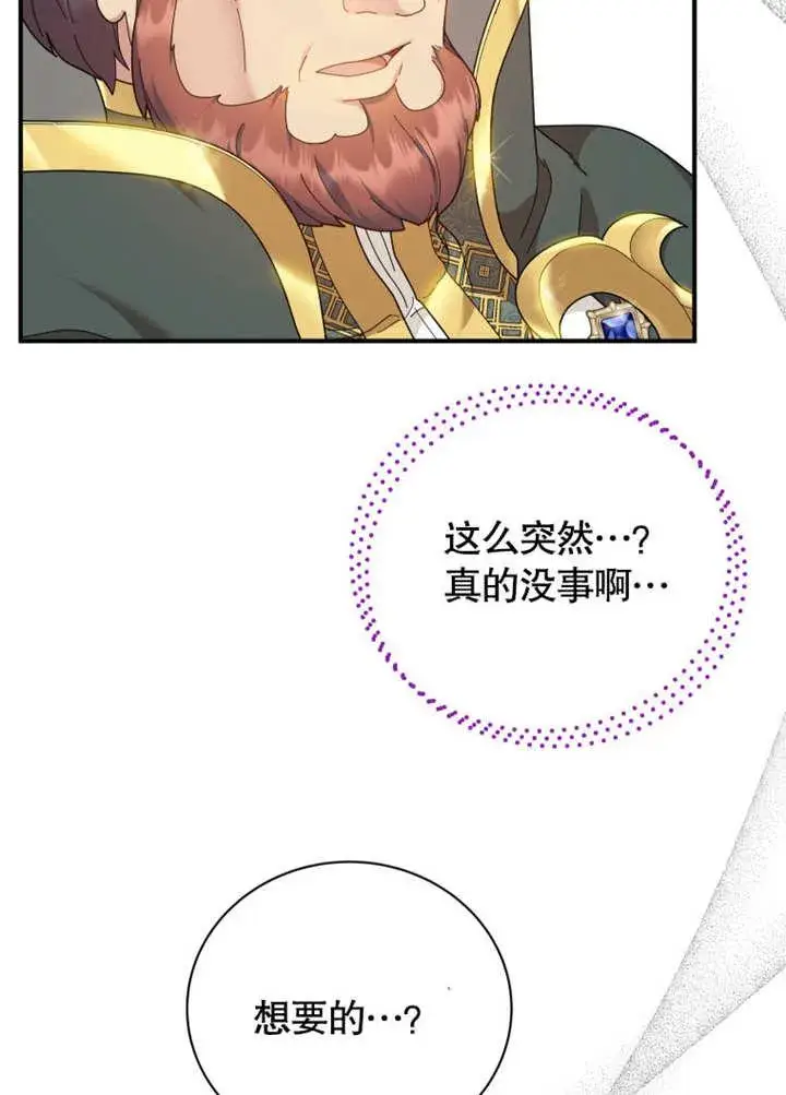漫画《被神宠爱的孩子，金色格拉蒂亚》第35话第63张图