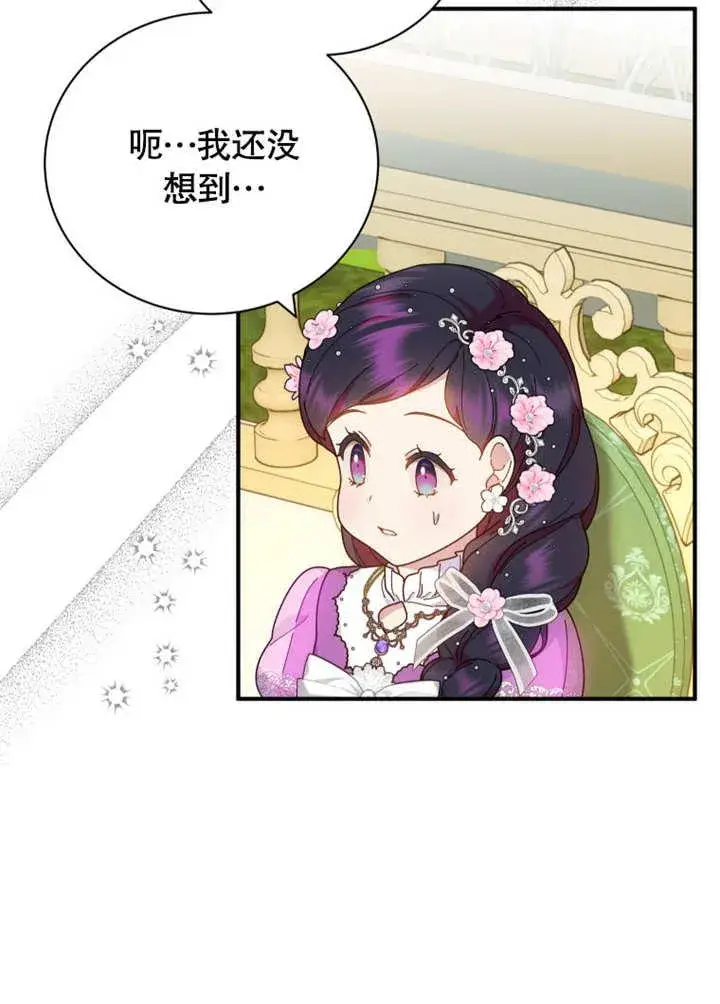 漫画《被神宠爱的孩子，金色格拉蒂亚》第35话第64张图