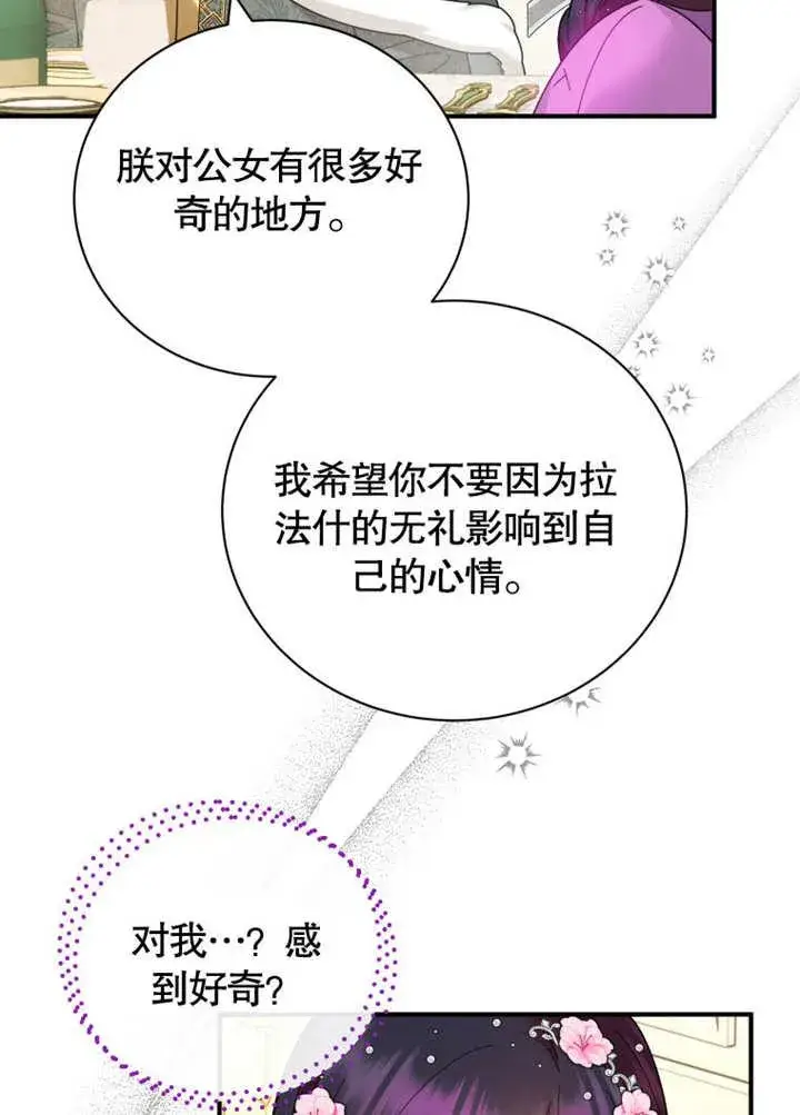 漫画《被神宠爱的孩子，金色格拉蒂亚》第35话第66张图